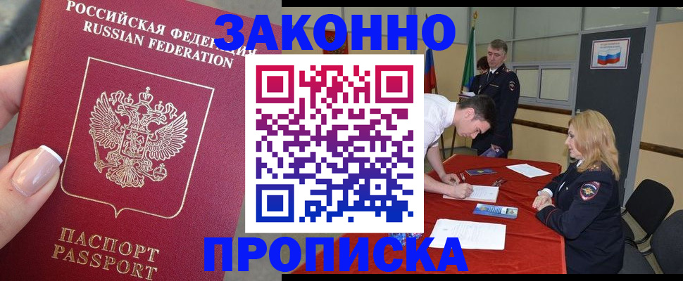 прописка для военкомата в Дубне