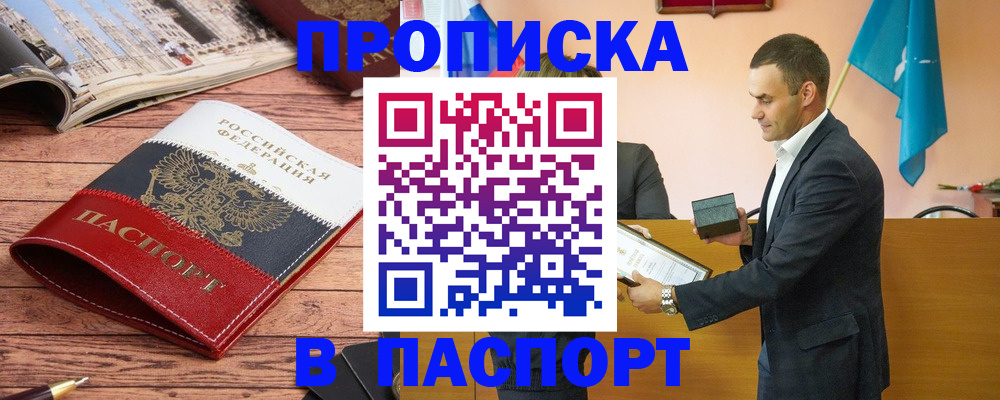 прописка в квартире в Дубне